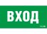 ПЭУ 022 ВХОД (210х105) LUNA/MARS