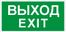 ПЭУ 011 Выход/Exit (242х50) PC-M /комплект, 2шт./ MIZAR SPS