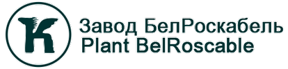 БелРоскабель
