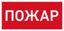 URAN LED Exd-W013 ПОЖАР Б/К