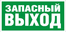 ПЭУ 008 Запасный выход (242х50) PC-M /комплект, 2шт./