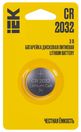 Батарейка дисковая литиевая CR2032 (1шт/блистер) IEK