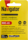 Припой Navigator 93 089 NEM-Pos03-61K-1-S1 (ПОС-61, спираль, 1 мм, 1 м)