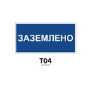 ДБУ69-10-001 У1 (Знак предупреждающий 300x150/Синий фон) (RAL 7040 муар)