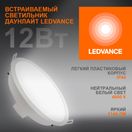 ECOCLASS DL 12W 840 WT IP44 10X1 RULEDV