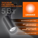ECO TRACKSP 1PH 5W 840 BKRD 40X1 RULEDV