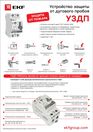 Устройство защиты от дугового пробоя (УЗДП) с автоматическим выключателем 1P+N 32А (C) 6кА EKF PROxima