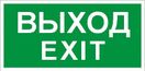 URAN LED Exd-С011 ВЫХОД EXIT Б/З